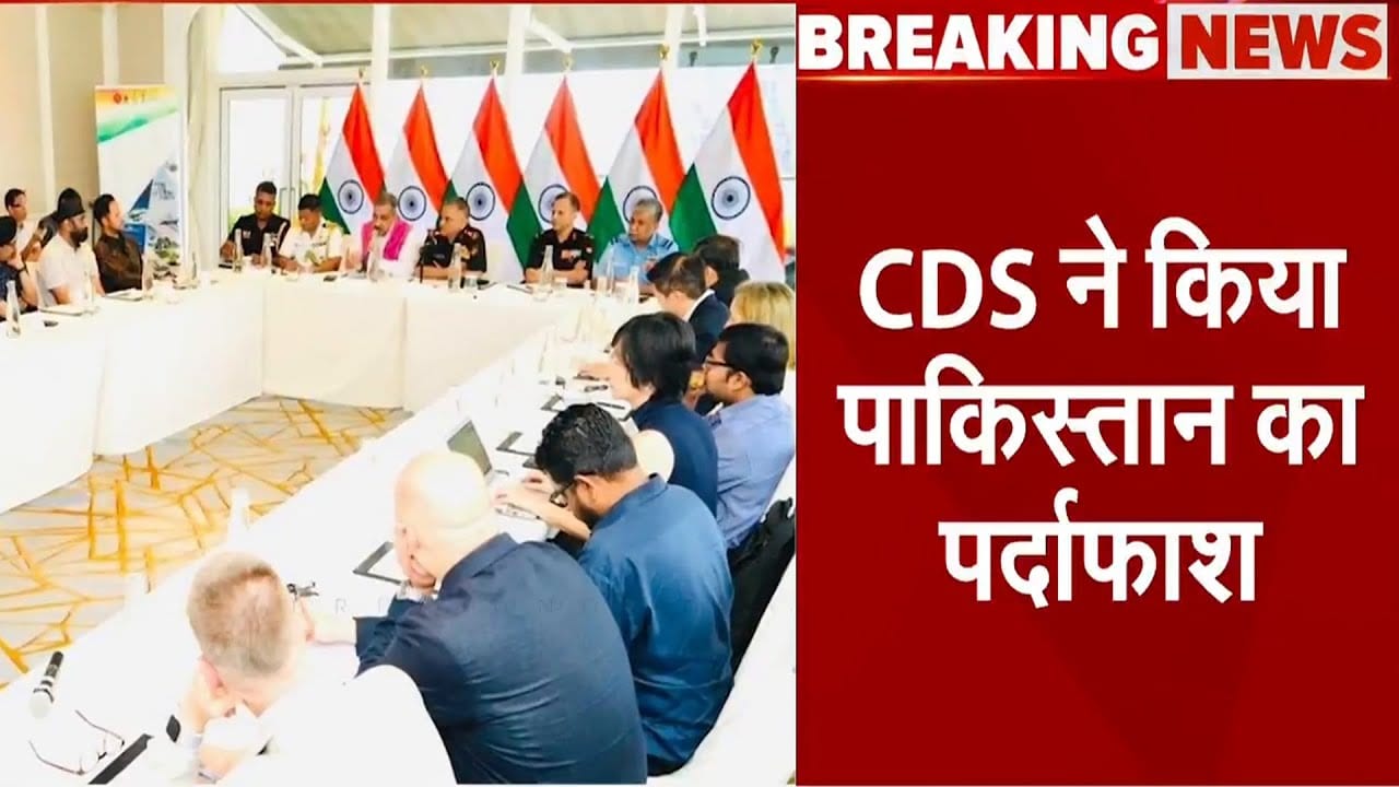 India-Pakistan BREAKING NEWS: ‘हमने कई बार दोस्ती का हाथ बढ़ाया’ CDS ने किया पाकिस्तान का पर्दाफाश