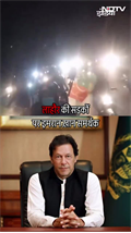 Pakistan: Lahore की सड़कों पर उतरे Imran Khan के समर्थक, की रिहाई की मांग