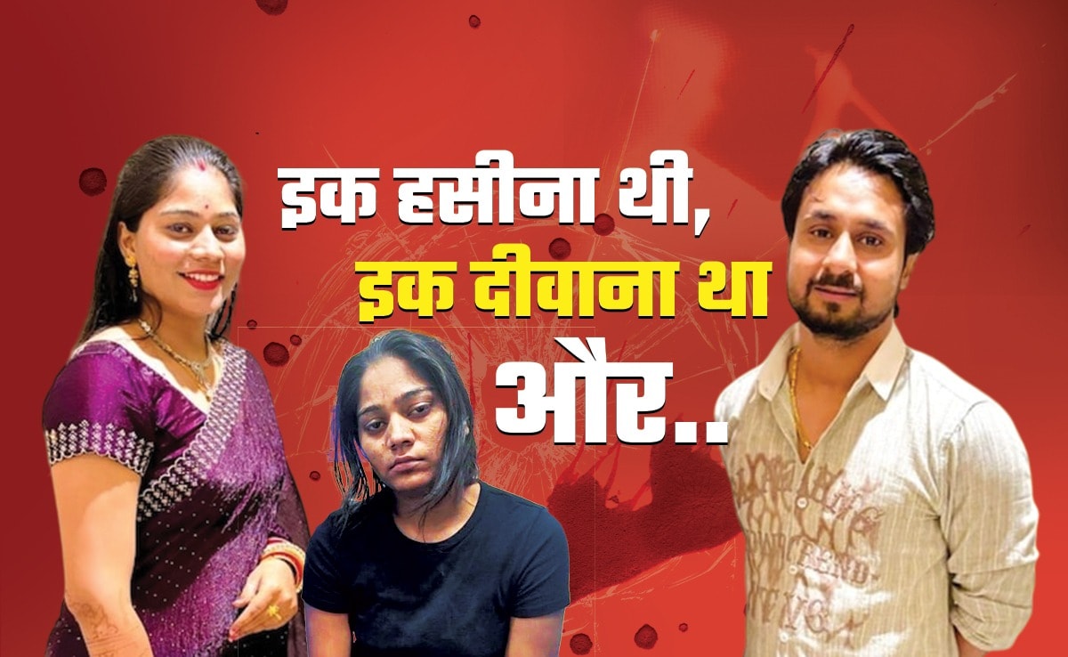 हनीमून, हिल स्टेशन, हत्या… राजा हत्याकांड और सोनम की गिरफ्तारी वाली कहानी हमने पहले भी सुनी है?