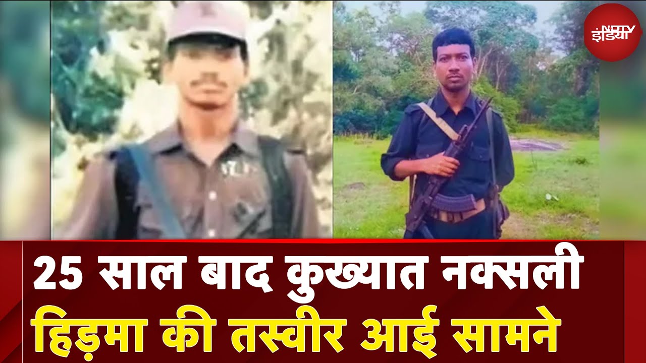 Naxalite Madvi Hidma: सामने आई हिड़मा की ताजा तस्वीर, एक करोड़ का इनामी नक्सली है माड़वी