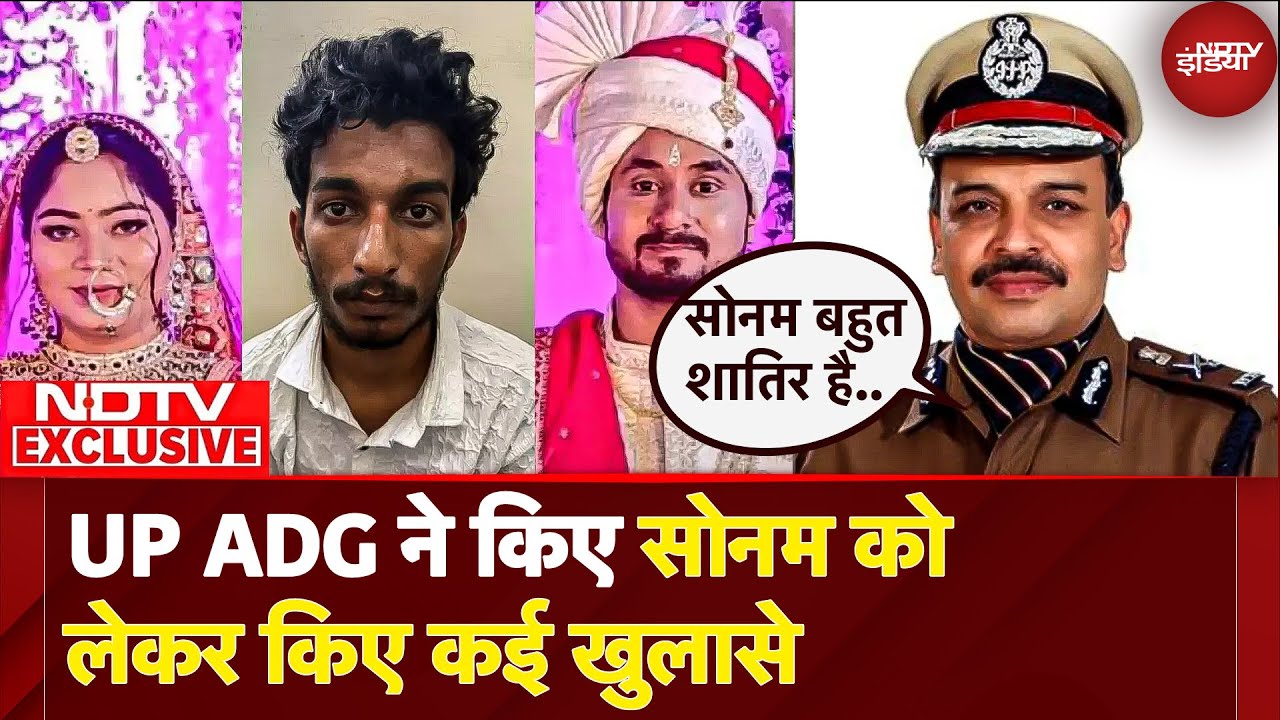 UP ADG Amitabh Yash ने बताया Raja Murder Case की Investigation में Sonam पर क्या खुलासे हुए? | MP