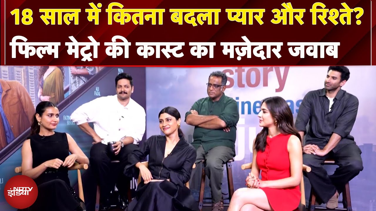 Metro… In Dino Movie: 18 साल में कितना बदला प्यार और रिश्ते? मेट्रो की कास्ट का जवाब | Spotlight