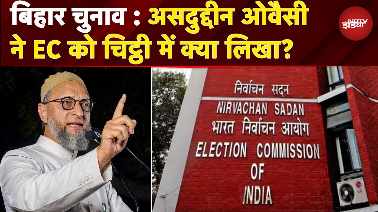 Bihar Elections: Asaduddin Owaisi ने चुनाव आयोग को लिखी चिट्ठी | NRC | AIMIM | BREAKING NEWS