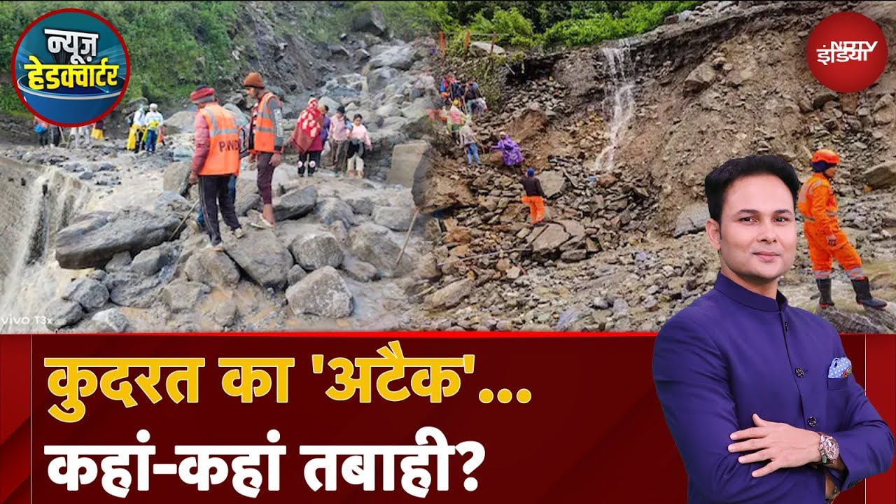 Weather Update: कुदरत का ‘अटैक’…कहां कहां तबाही? | News Headquarter