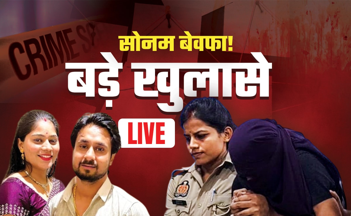 LIVE: सोनम को कोलकाता से गुवाहाटी ले जाएगी मेघालय पुलिस