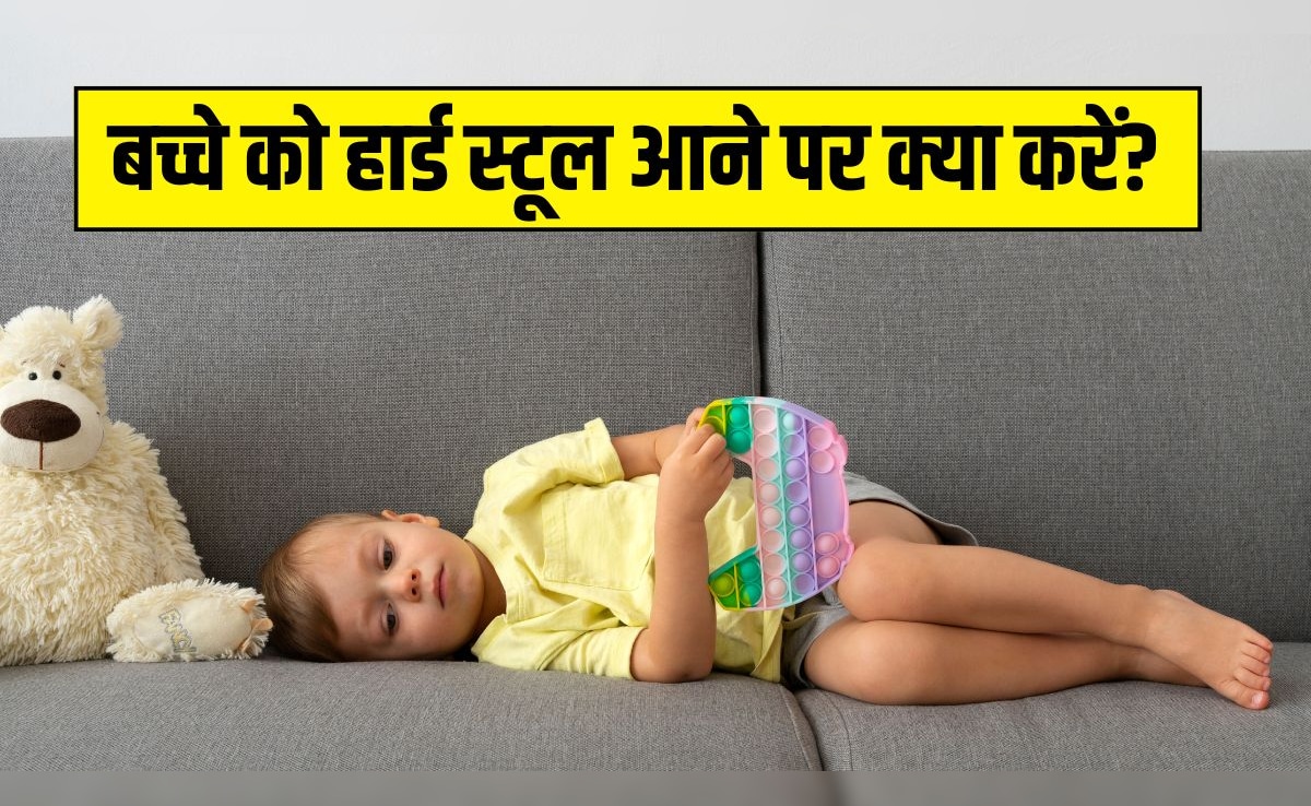 ठीक से साफ नहीं हो रहा है बच्चे का पेट? डॉक्टर ने बताया हार्ड स्टूल आने पर क्या करें, कैसे दूर होगी कब्ज की परेशानी