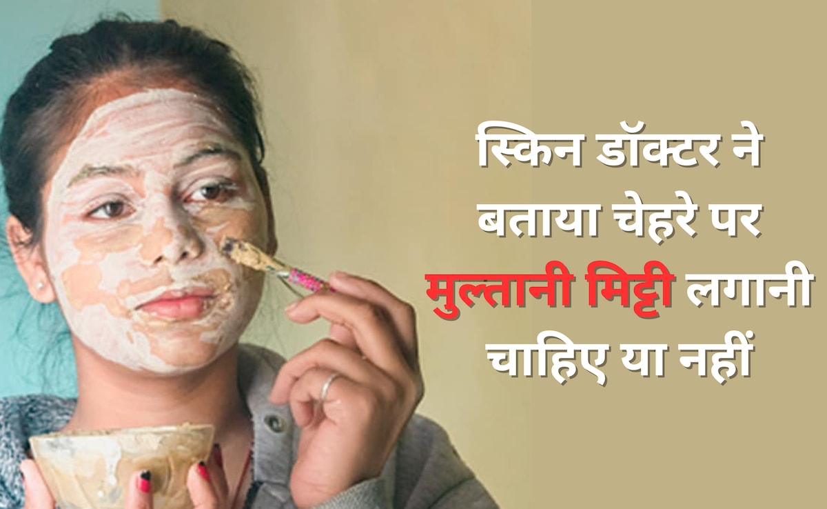 क्या मुल्तानी मिट्टी सचमुच फायदेमंद है? स्किन डॉक्टर ने बताया Multani Mitti के इस्तेमाल में इस एक बात का जरूर रखें ख्याल