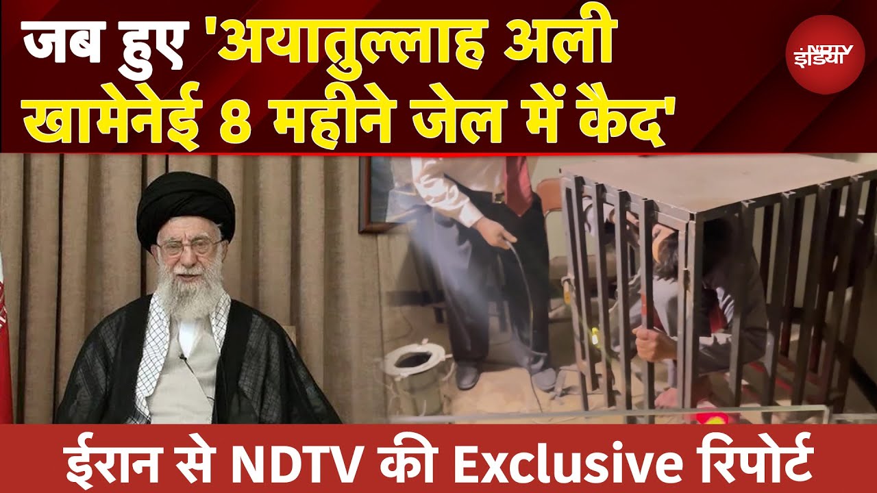 Iran के सर्वोच्च नेता Ayatollah Ali Khamenei की जेल से NDTV की Exclusive Report | Iran Israel War