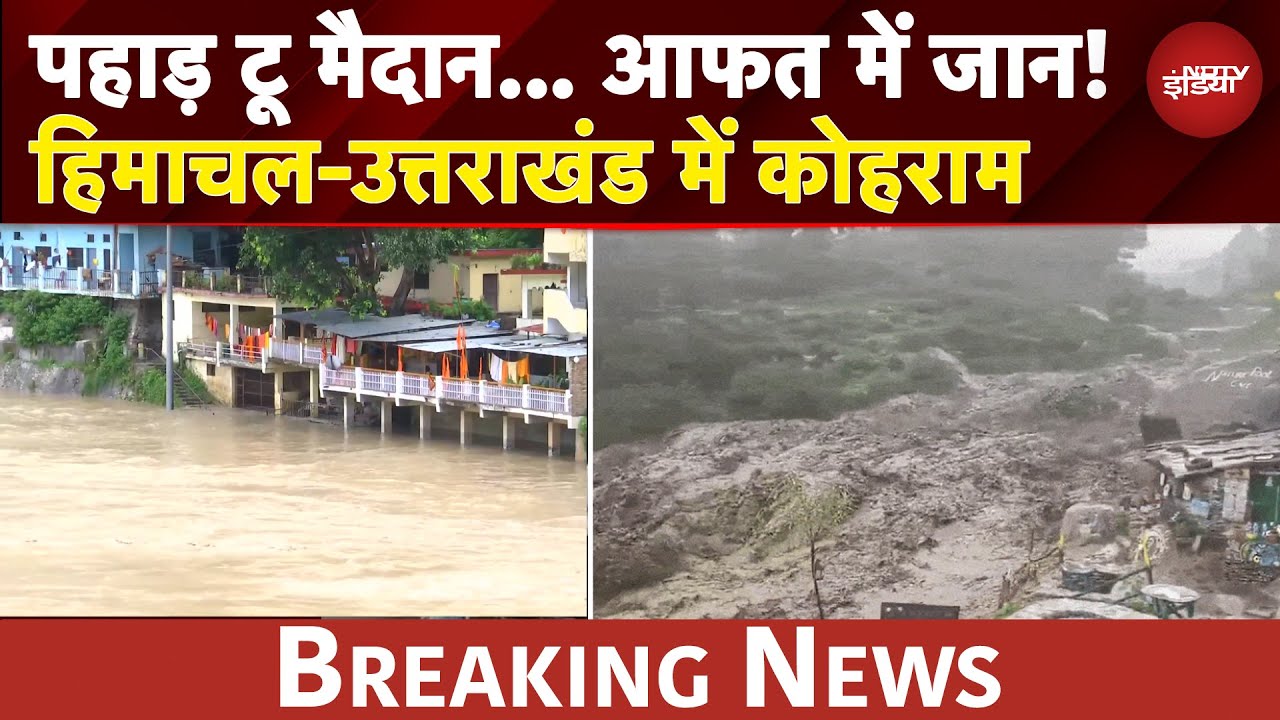 Weather News | पहाड़ टू मैदान… आफत में जान! Himachal-Uttarakhand में कोहराम | Monsoon Updates