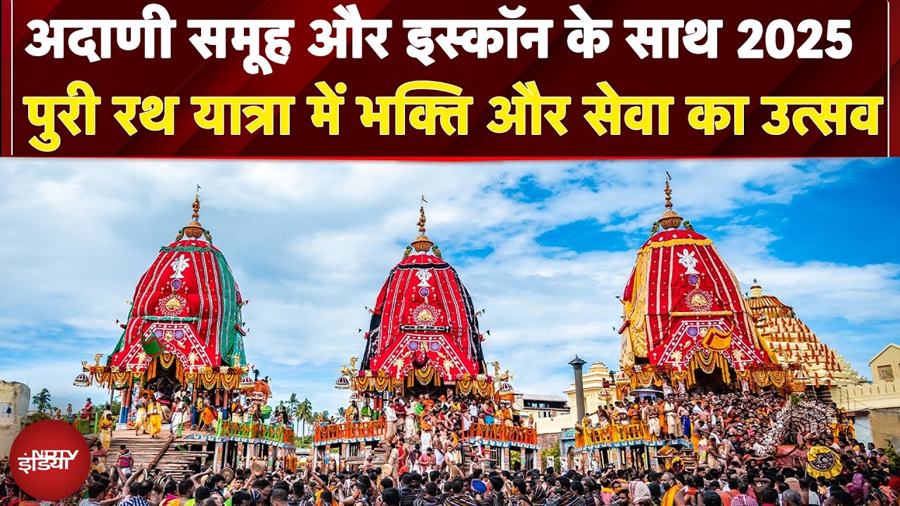 Adani Group और ISKCON के साथ 2025 Puri Rath Yatra में भक्ति और सेवा का उत्सव | Jagannath