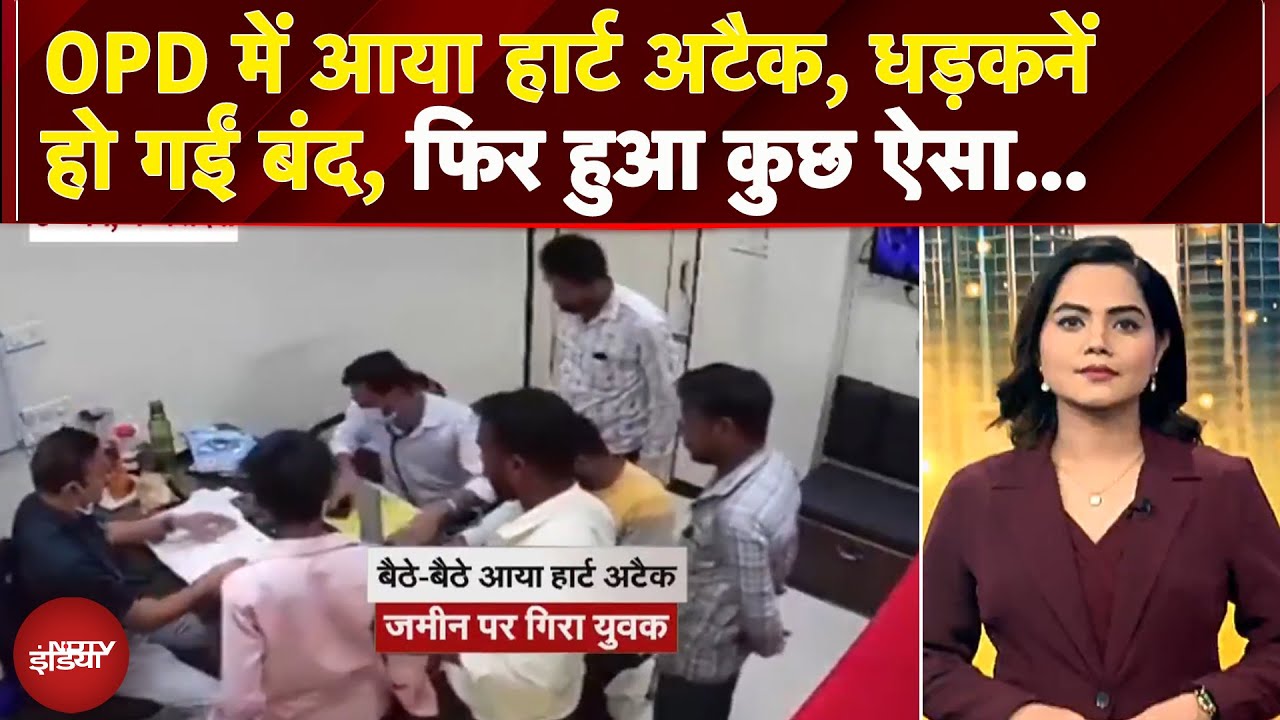 OPD में आया Heart Attack, धड़कनें हो गईं बंद, फिर हुआ कुछ ऐसा… | Madhya Pradesh News