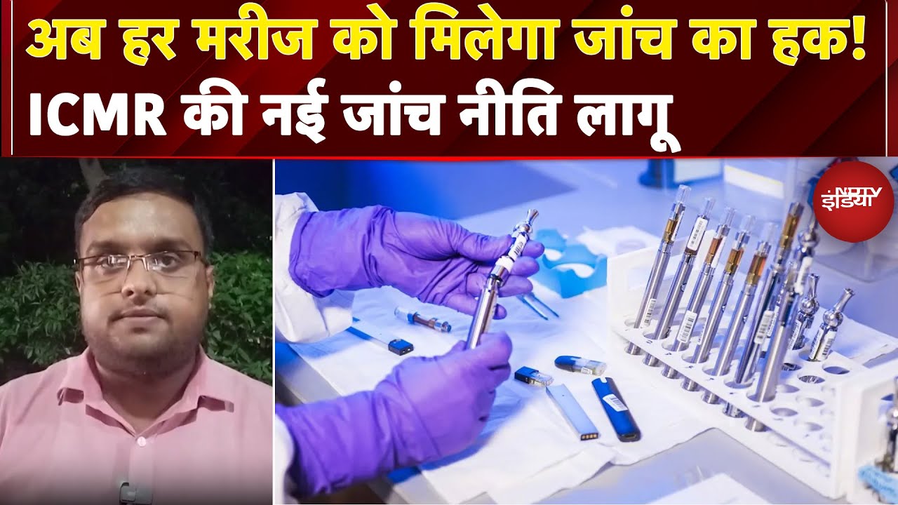 One Nation- One Medical Check-up: गांव से मेडिकल कॉलेज तक के लिए Govt ने तय की मेडिकल Test की सुविधा