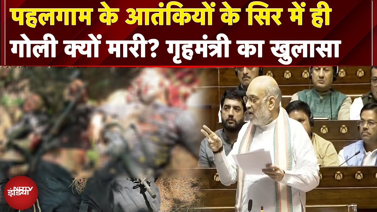 Pahalgam के Terrorists के सिर में ही गोली क्यों मारी? गृहमंत्री Amit Shah का खुलासा | NDTV India