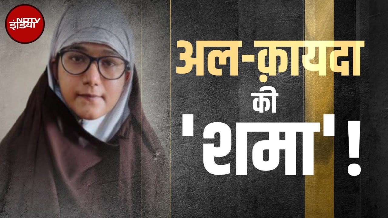 Al-Qaeda की ‘शमा’! आतंकी मॉड्यूल में कितने लोग? | Terrorist | Gujarat ATS | NDTV India