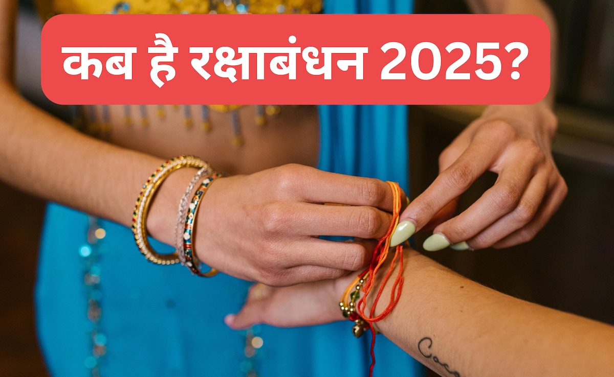 Raksha Bandhan 2025: इस साल कब है रक्षाबंधन, जानिए भाई की कलाई पर राखी बांधने का शुभ मुहूर्त