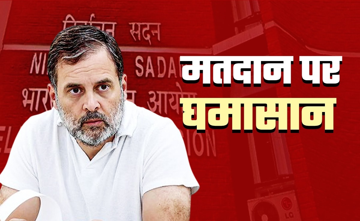 चुनाव आयोग से आर-पार के मूड में राहुल गांधी, ‘वोट चोरी’ कैंपेन के बाद सोमवार को INDIA गठबंधन का मेगा मार्च