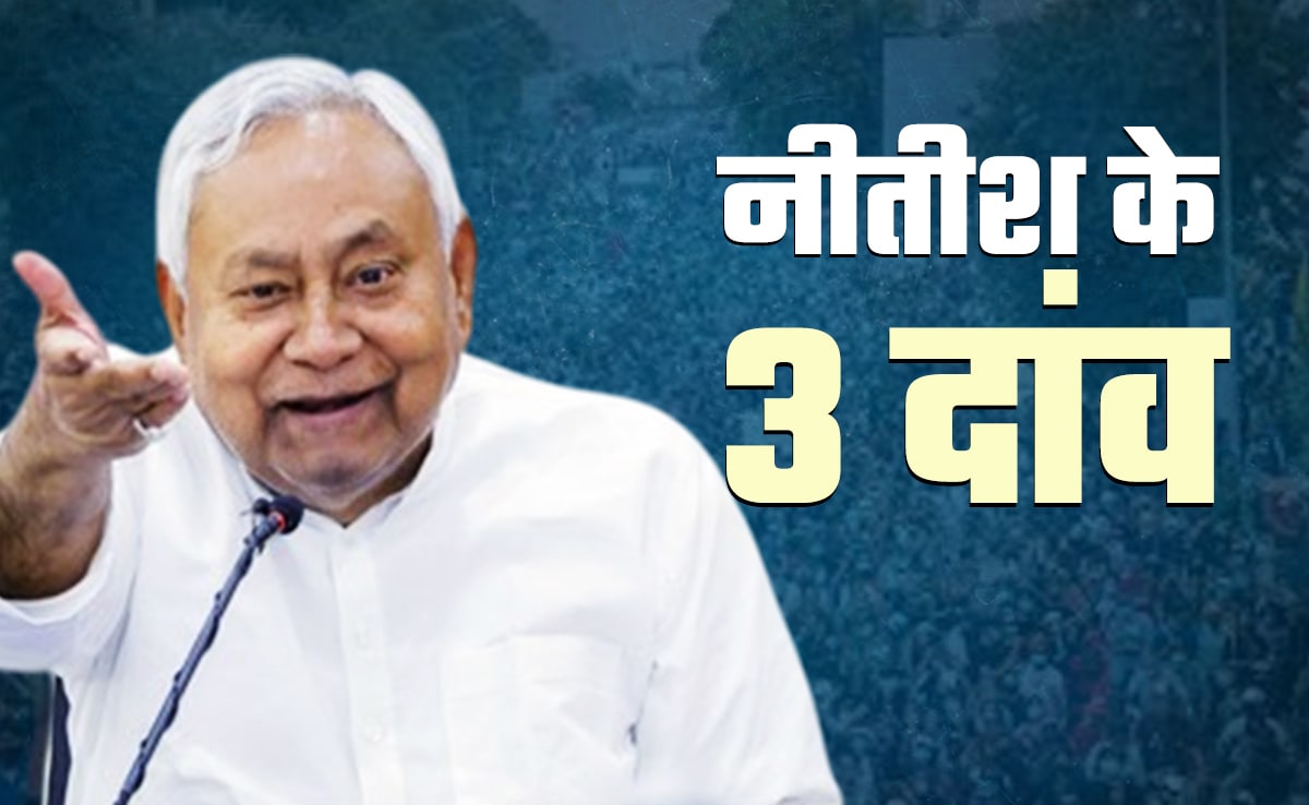 बिहार चुनाव से पहले नीतीश कुमार के वो तीन मास्टरस्ट्रोक, जो चुपचाप कर सकते हैं बड़ा ‘खेला’