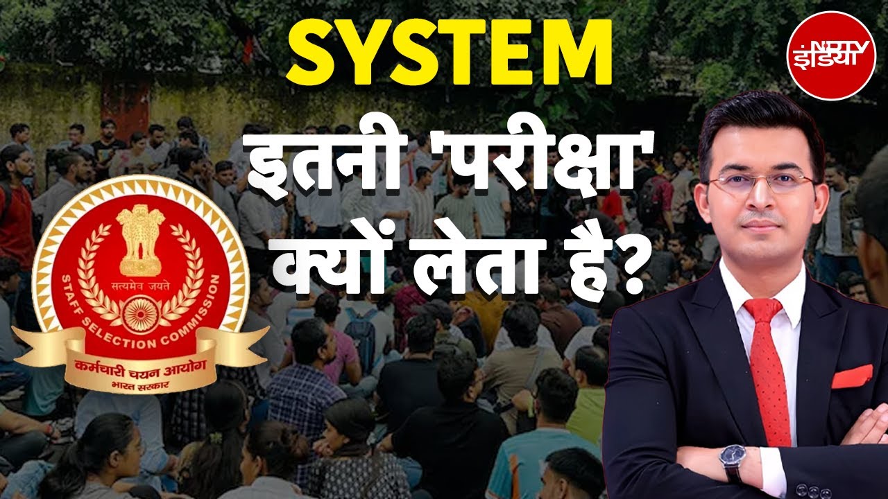 Jantar Mantar Protest: SYSTEM इतनी ‘परीक्षा’ क्यों लेता है? | SSC Student Protest | Kachehri