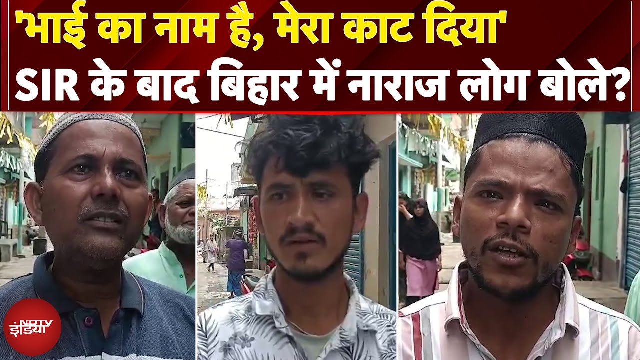 Bihar Politics: Jehanabad में New Voter List देख लोगों के उड़े होश | SIR Controversy | NDTV India