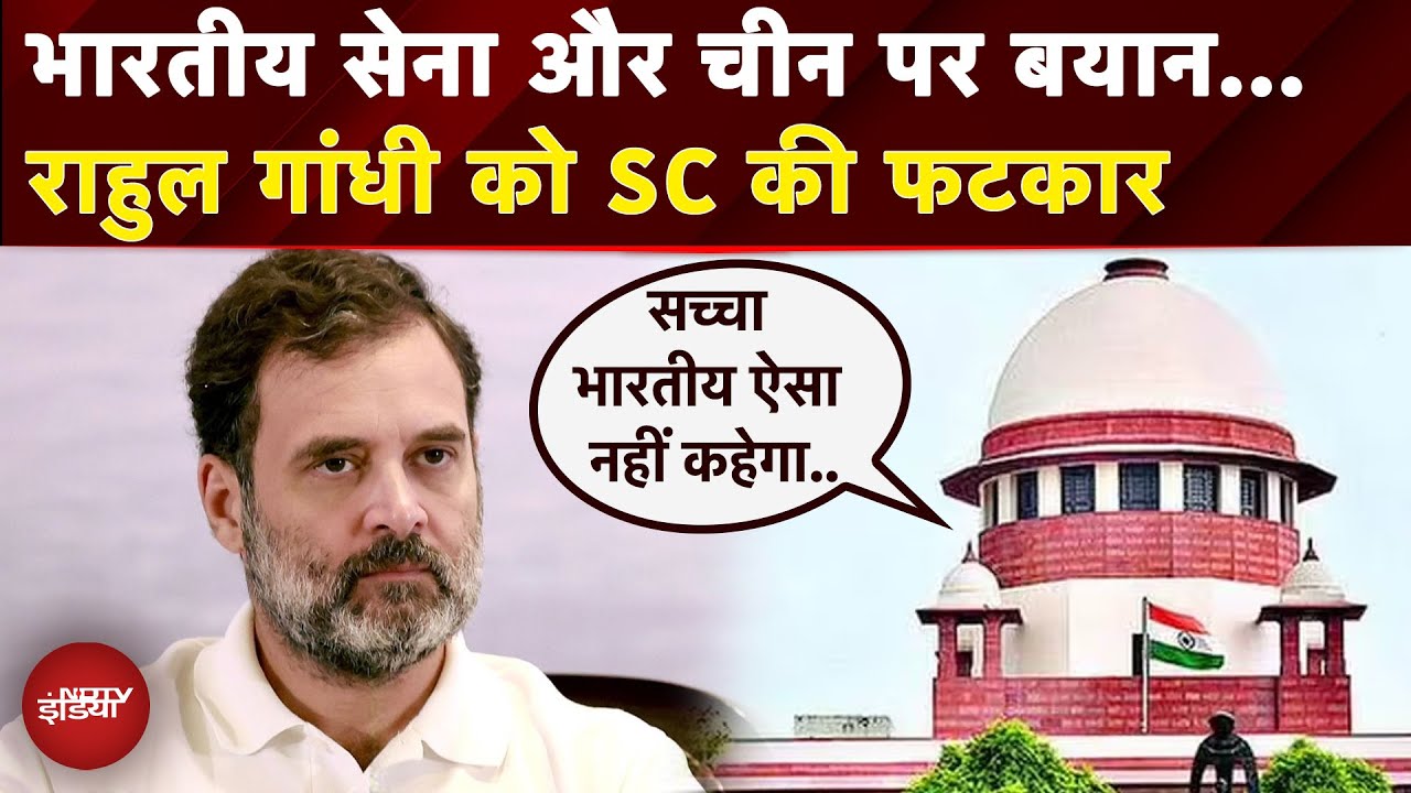 Supreme Court On Rahul Gandhi: सबूत है…? China और सेना पर बयान को लेकर राहुल गांधी पर SC सख्त