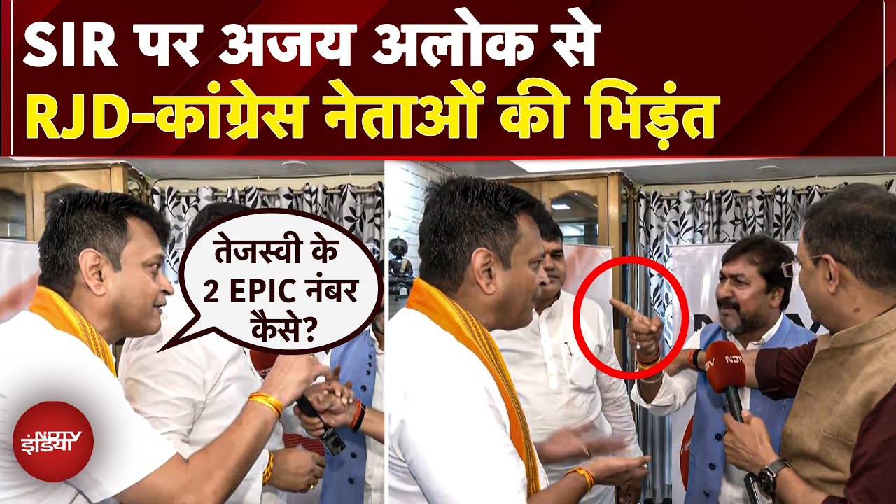 SIR पर Ajay Alok vs RJD-Congress नेताओं की तीखी भिड़ंत, Tejashwi Yadav के 2 EPIC नंबर का खुलासा