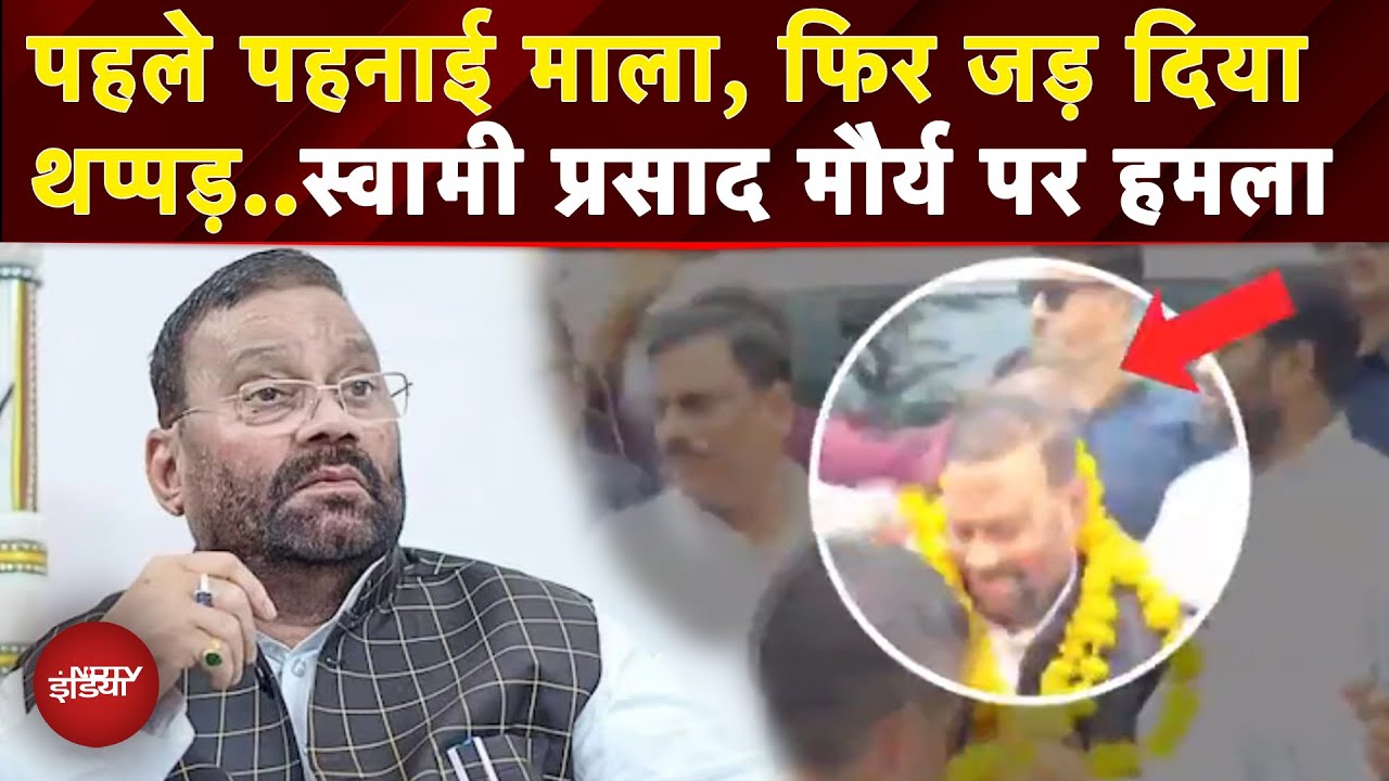 Swami Prasad Maurya को Raebareli में करणी सेना के कार्यकर्ता ने थप्पड़ मारने का किया प्रयास |UP News