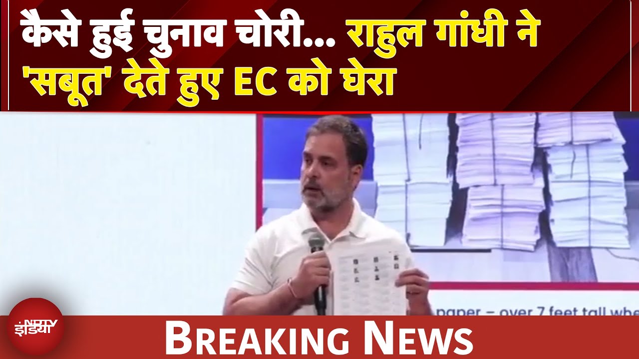 Rahul Gandhi On EC: कैसे हुई चुनाव चोरी… राहुल गांधी ने ‘सबूत’ के साथ चुनाव आयोग को घेरा |BREAKING