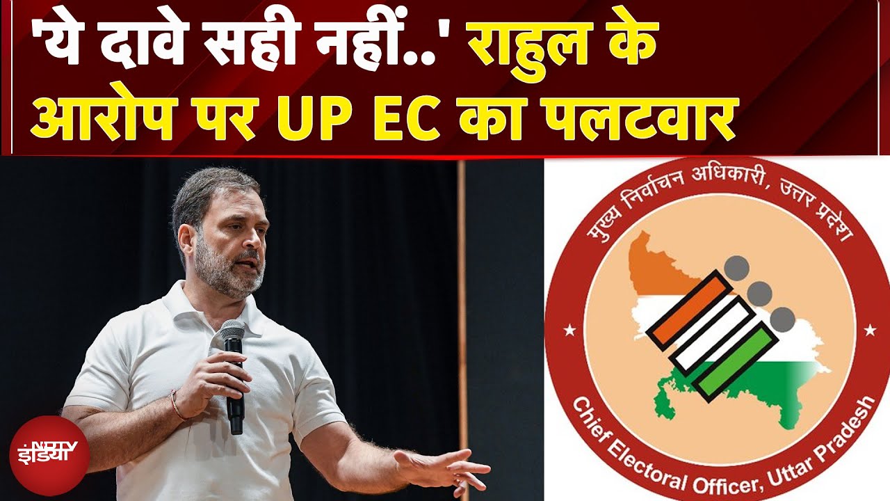 Rahul Gandhi के आरोप पर UP Election Commission ने  दिया जवाब, दावे को बताया गलत