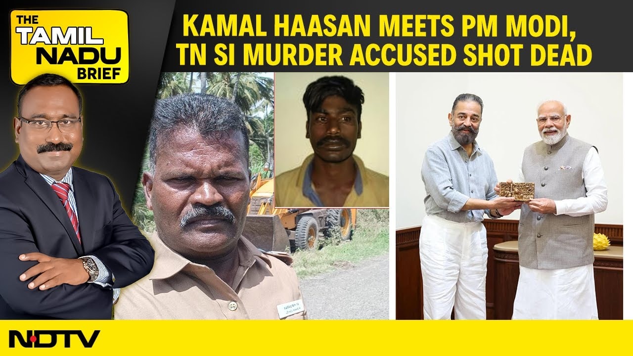Tamil Nadu SI Murder Accused Shot Dead | Dowry Suicide Shocks Tiruppur | Kamal Haasan Meets Modi