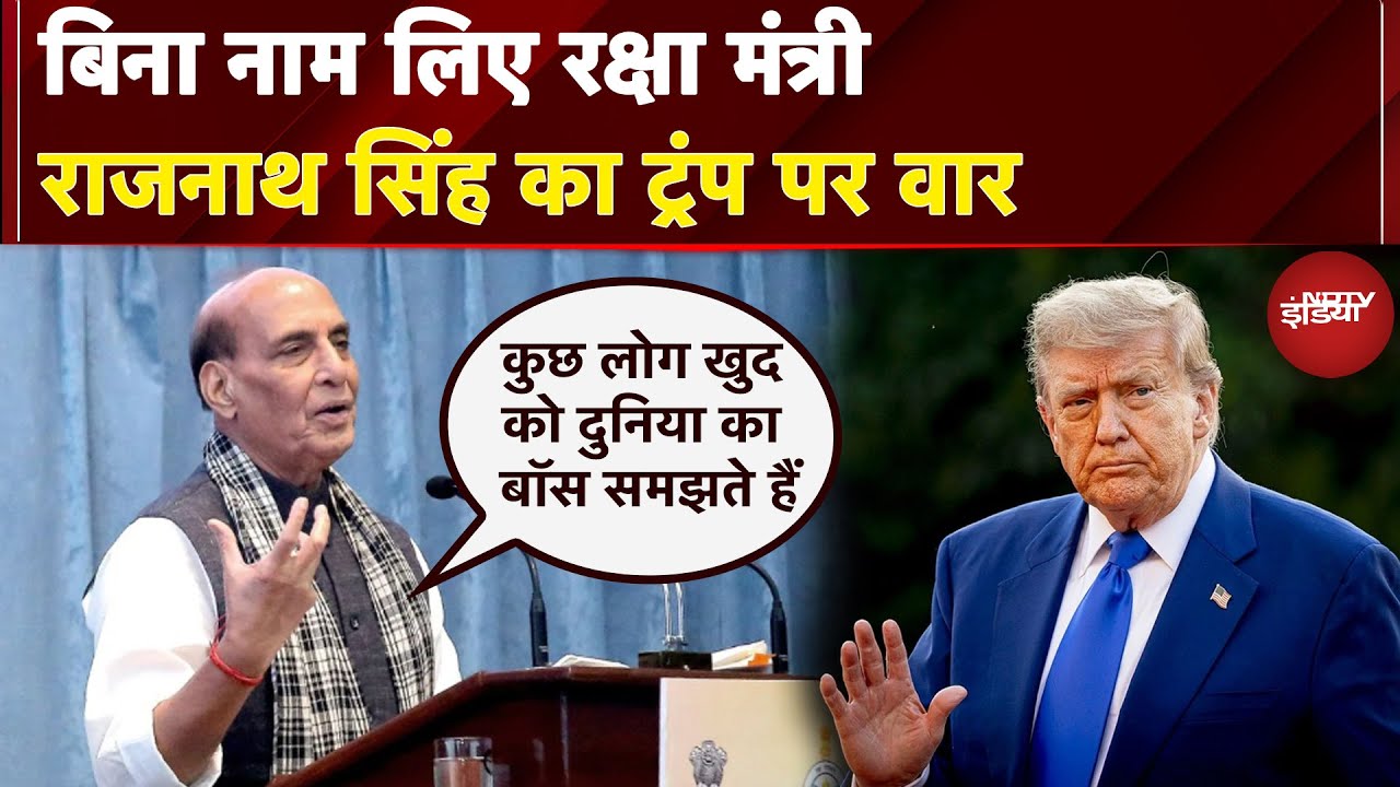 India-US Relations: भारत की तरक्की बर्दाश्त नहीं… Trump पर Rajnath Singh का तीखा हमला | NDTV India