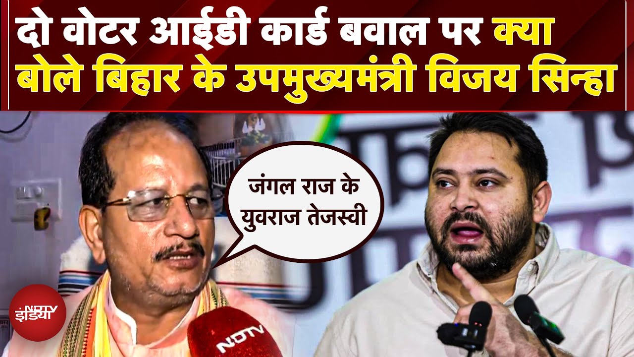 Vijay Sinha का Tejashwi Yadav और Rahul Gandhi पर हमला SIR विवाद और Voter ID मामले में बड़ा खुलासा