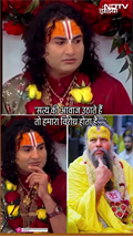 ‘सत्य की आवाज उठाते हैं तो हमारा विरोध होता है’ – कथावाचक Aniruddhacharya का एक और Video Viral