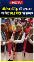 Operation Sindoor की सफलता के लिए NDA संसदीय दल की बैठक में PM Modi का सम्‍मान | Viral Video