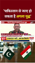 Upendra Dwivedi On India Pakistan War: ‘पाकिस्तान से जल्द हो सकता है अगला युद्ध’: सेना प्रमुख