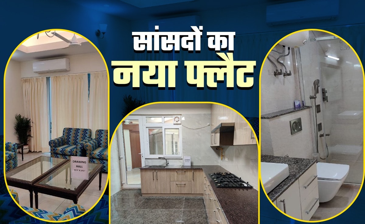 7 BHA… सांसदों का घर अंदर से कैसा दिखता है, बाथरूम, किचन, बेडरूम सब देखें