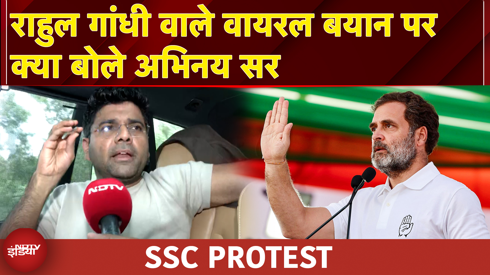 SSC Protest: Abhinay Sir ने बताई Rahul Gandhi वाले वायरल बयान की सच्चाई | NDTV India