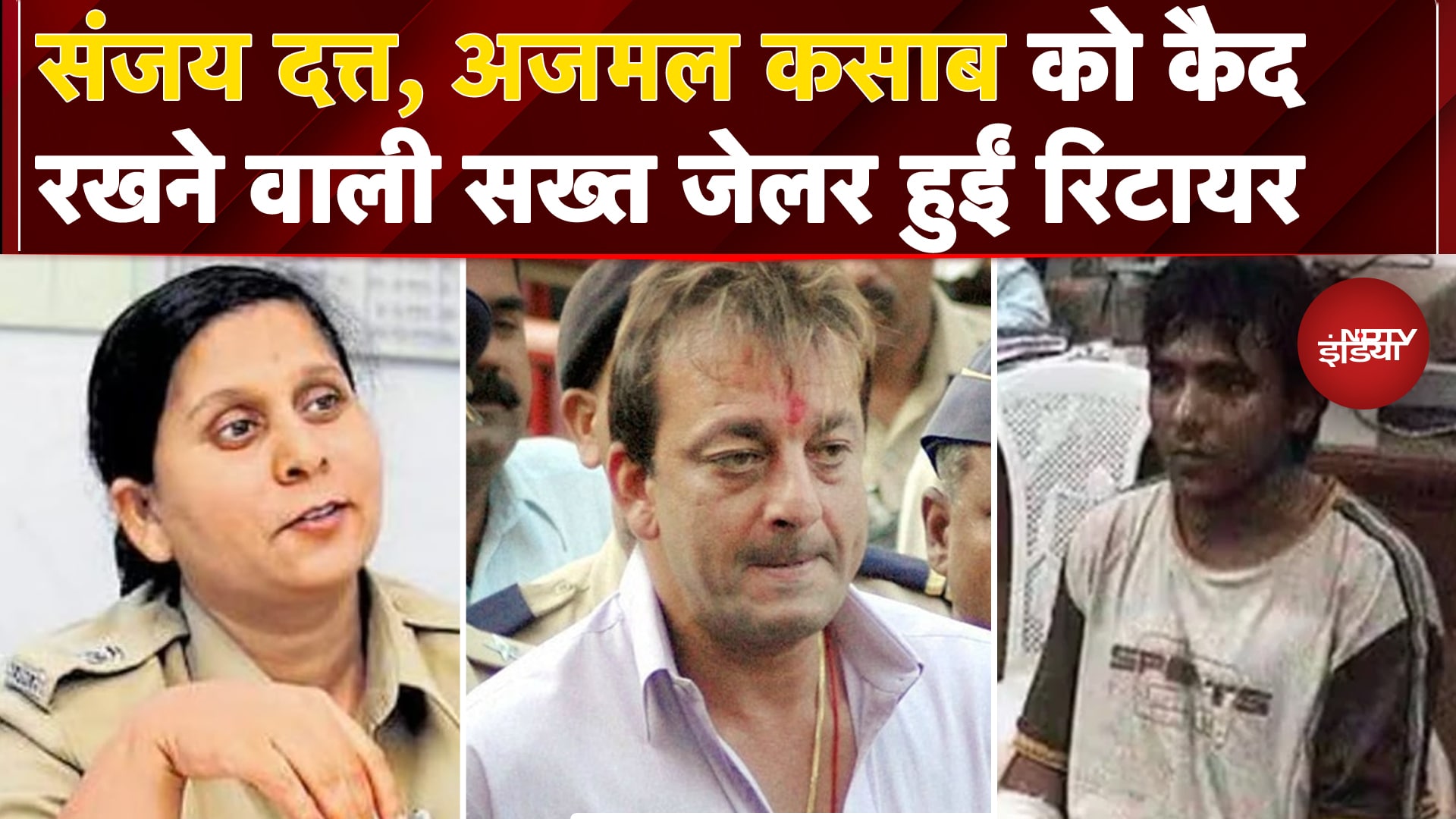 Sanjay Dutt, Atiq Ahmed और Ajmal Kasab को कैद रखने वाली सख्त Jailer Swathi Sathe हुईं रिटायर