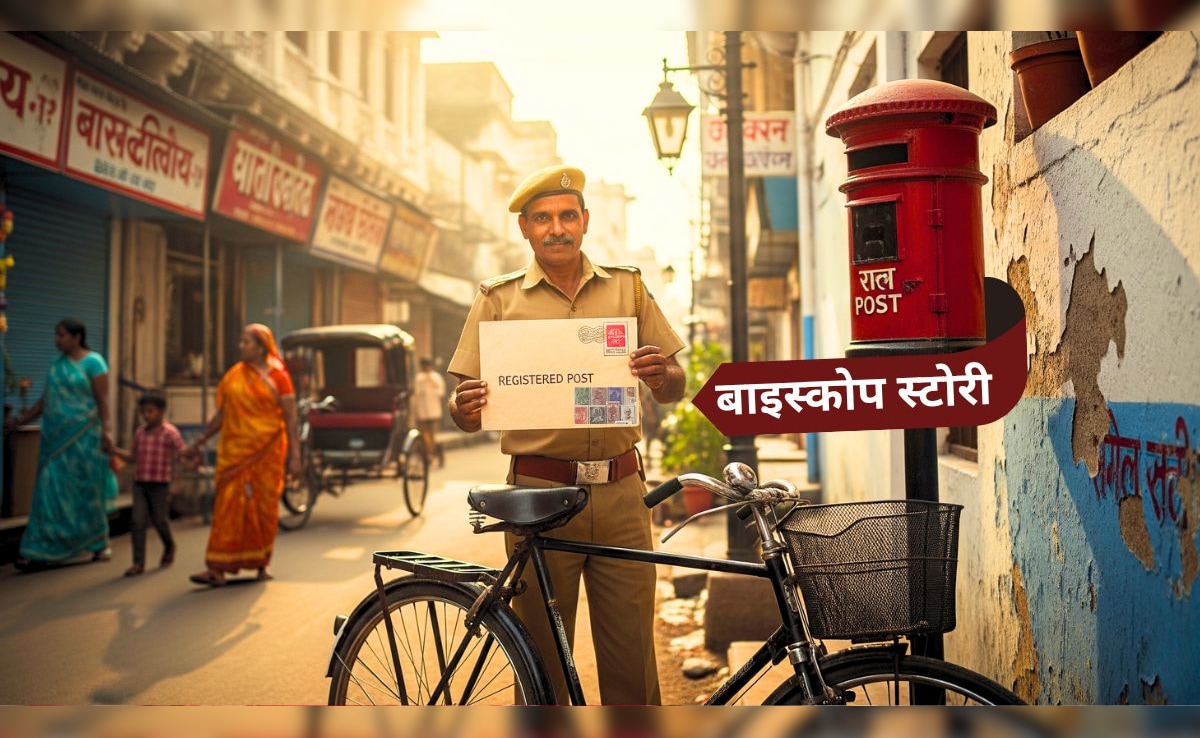 ओ डाकिया बाबू, रजिस्‍ट्री आई क्‍या? 148 साल के किस्‍सों-यादों के साथ हो रही इस डाक सेवा की विदाई