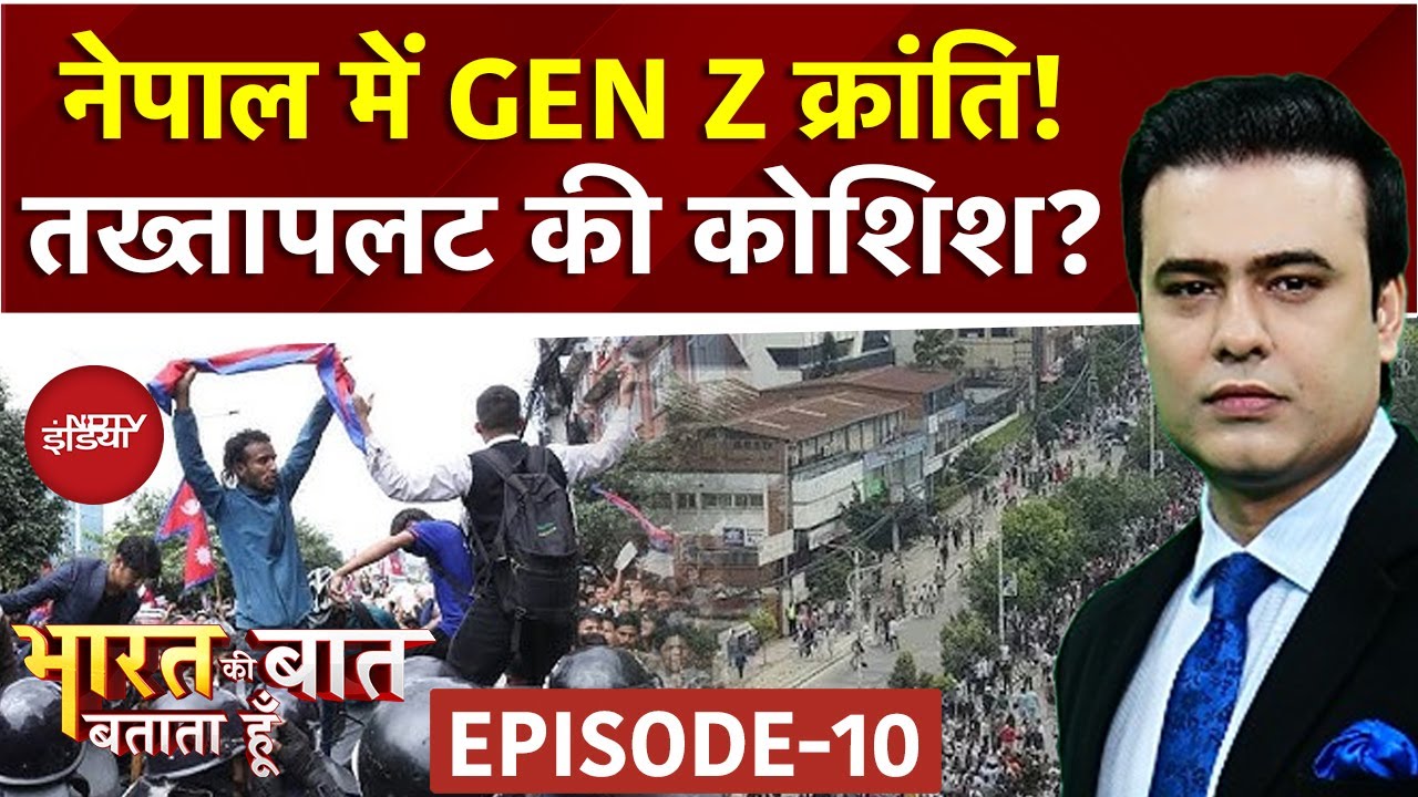 Bharat Ki Baat Batata Hoon FULL Episode: नेपाल में GEN Z क्रांति से तख्तापलट की कोशिश? | Syed Suhail