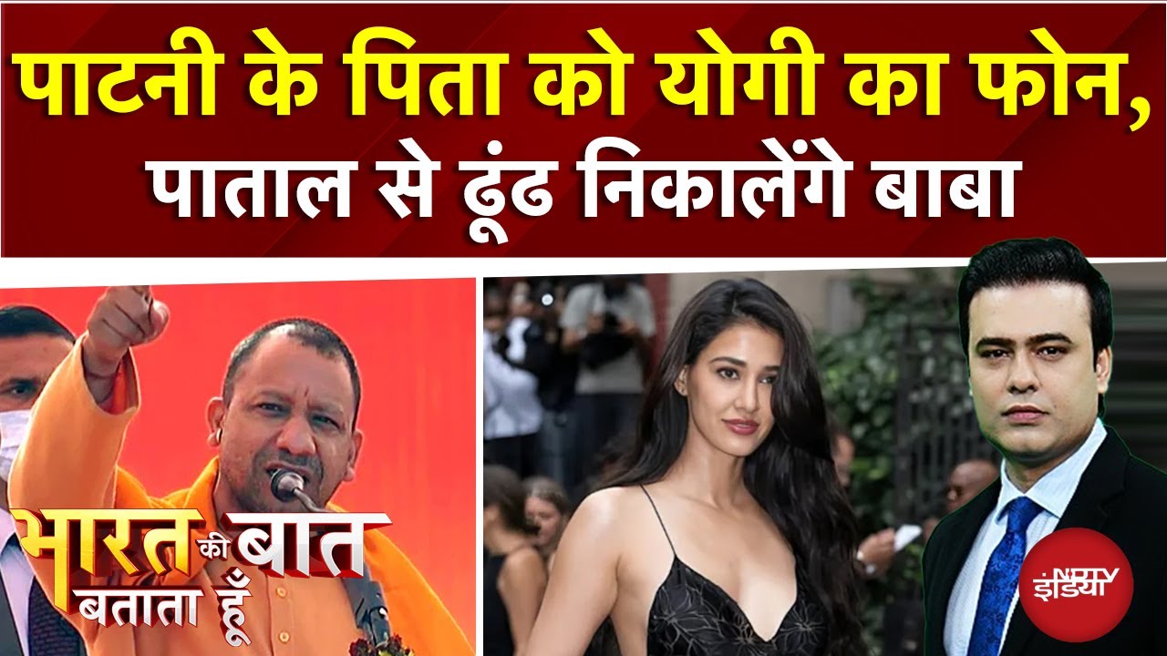 Disha Patani House Firing: यूपी के फायरिंग कांड पर Yogi Vs Gangster