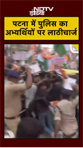 Patna में बैरिकेड तोड़कर CM आवास की ओर बढ़े अभ्यर्थियों  पर Police का लाठीचार्ज | #bihar #shorts