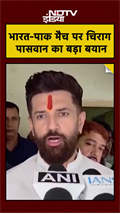 IND Vs PAK Match पर Chirag Paswan का बड़ा बयान, कह दी ये बात