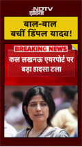 UP News: बाल-बाल बचीं Dimple Yadav! | #Shorts