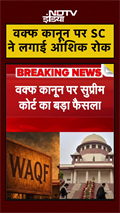 Waqf कानून पर Muslim पक्ष को Surpeme Court से मिली ट्रिपल राहत | #shorts #breakingnews