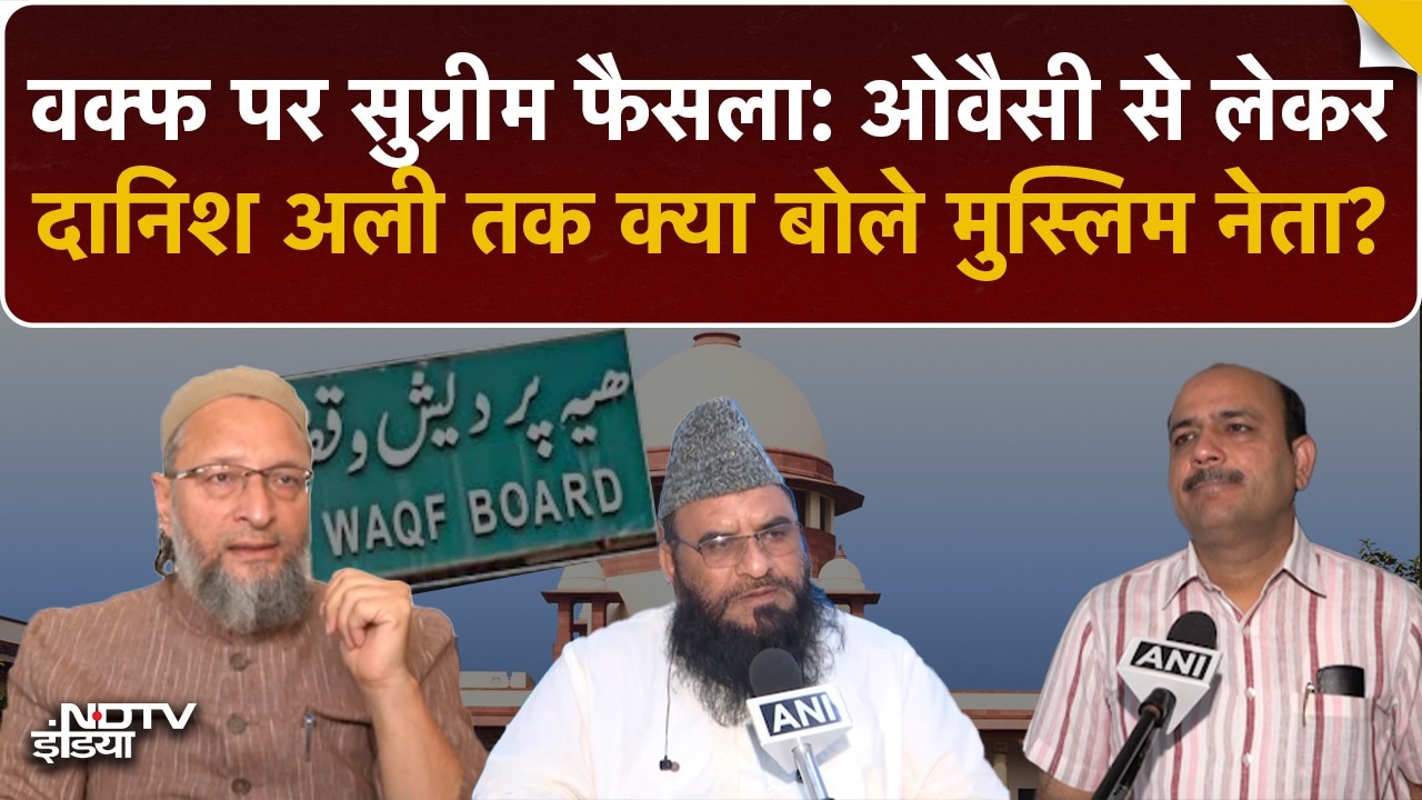 Waqf Amendment Act 2025 पर Supreme Court का बड़ा फैसला | Muslim नेताओं के बड़े बयान | Breaking News