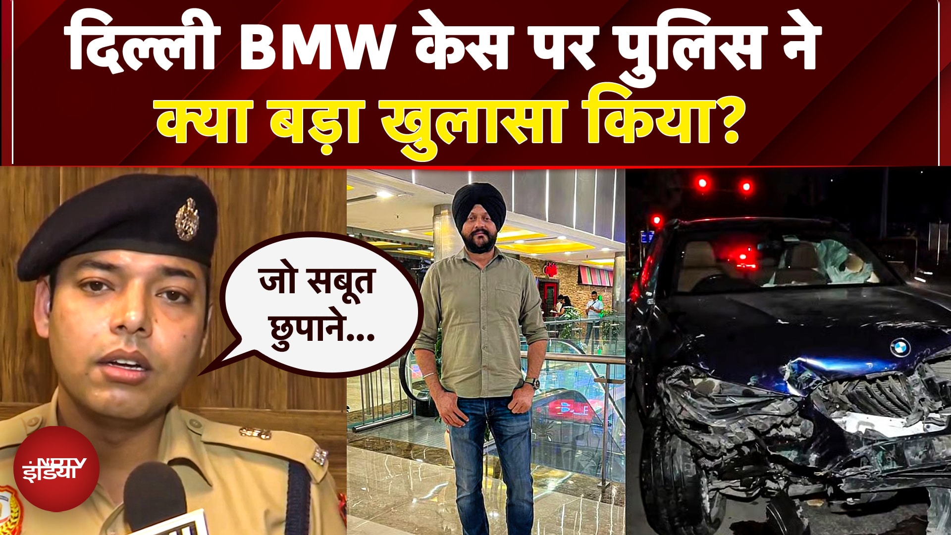 Delhi BMW Accident Case में DCP अभिमन्यु पोसवाल का बड़ा बयान, कैसे हुआ था Accident पता चल गया?