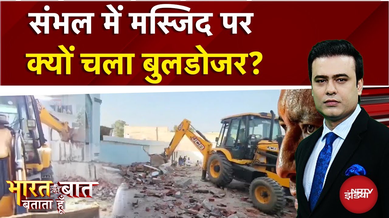 Syed Suhail | Bharat Ki Baat Batata Hoon | UP के Sambhal में मस्जिद पर क्यों चला बुलडोजर?