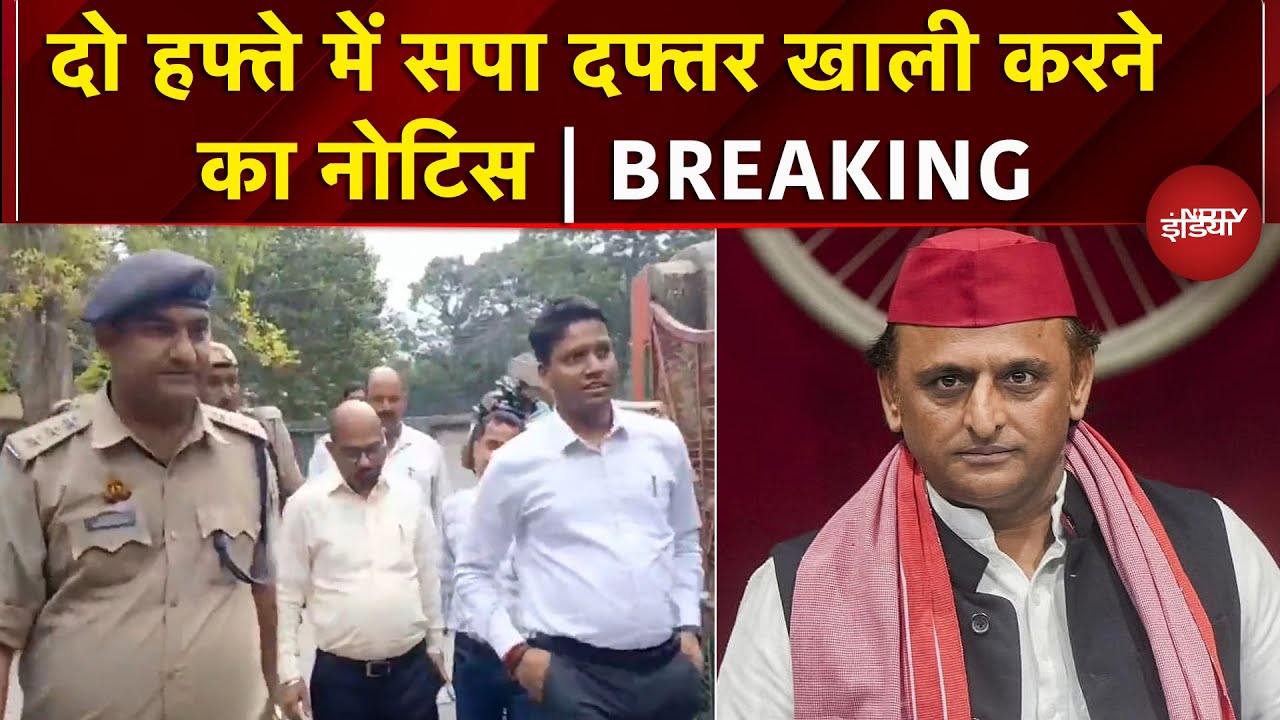 Muradabad: Samajwadi Party को दो हफ्ते में दफ्तर खाली करने का नोटिस | UP News | Akhilesh Yadav