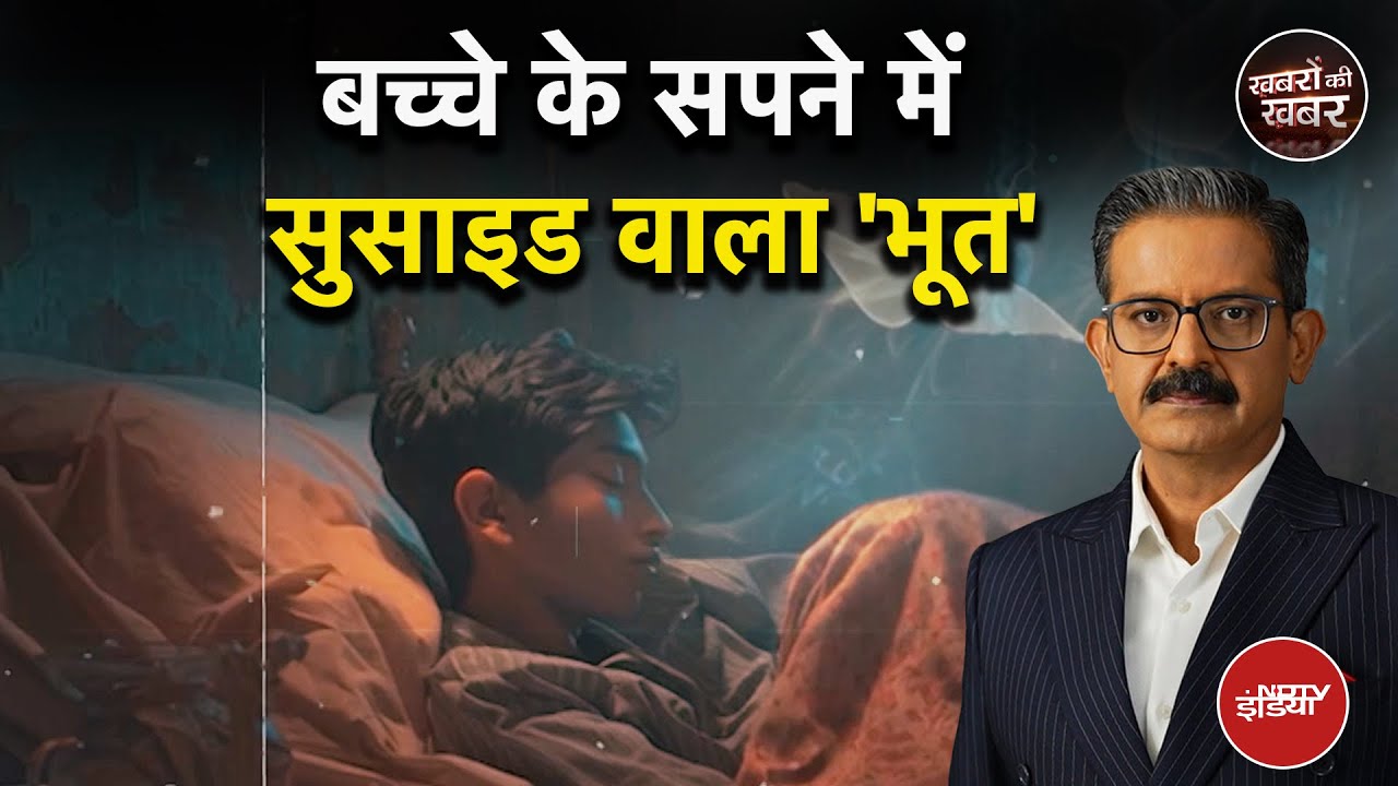 Kanpur Student Death: ‘सपने में आती थीं शैतान आत्माएं..’ परेशान होकर 11वीं के छात्र ने की आत्महत्या