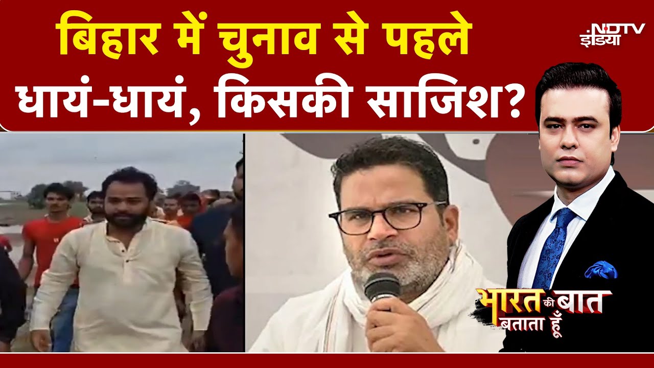 Mokama Murder Case: Bihar के मोकामा में जन सुराज समर्थक की गोली मारकर हत्या | Syed Suhail